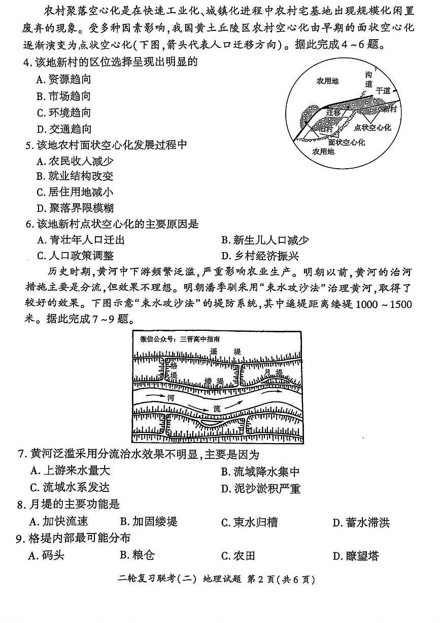 2025届山西省部分学校高三二轮复习联考（二）地理试题（高考模拟）第2页