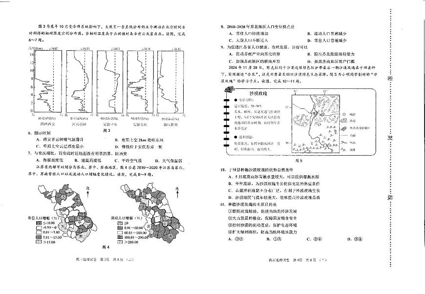 2025届天津市河西区高三二模地理试卷（高考模拟）第2页