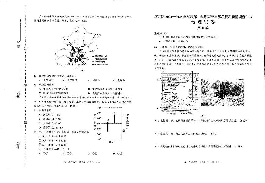2025届天津市河西区高三二模地理试卷（高考模拟）第3页
