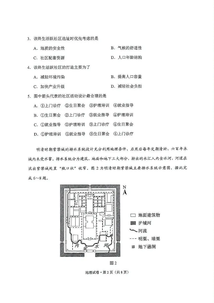 2025届云南省昆明市高三“三诊一模”高考模拟考试地理试卷（高考模拟）第2页