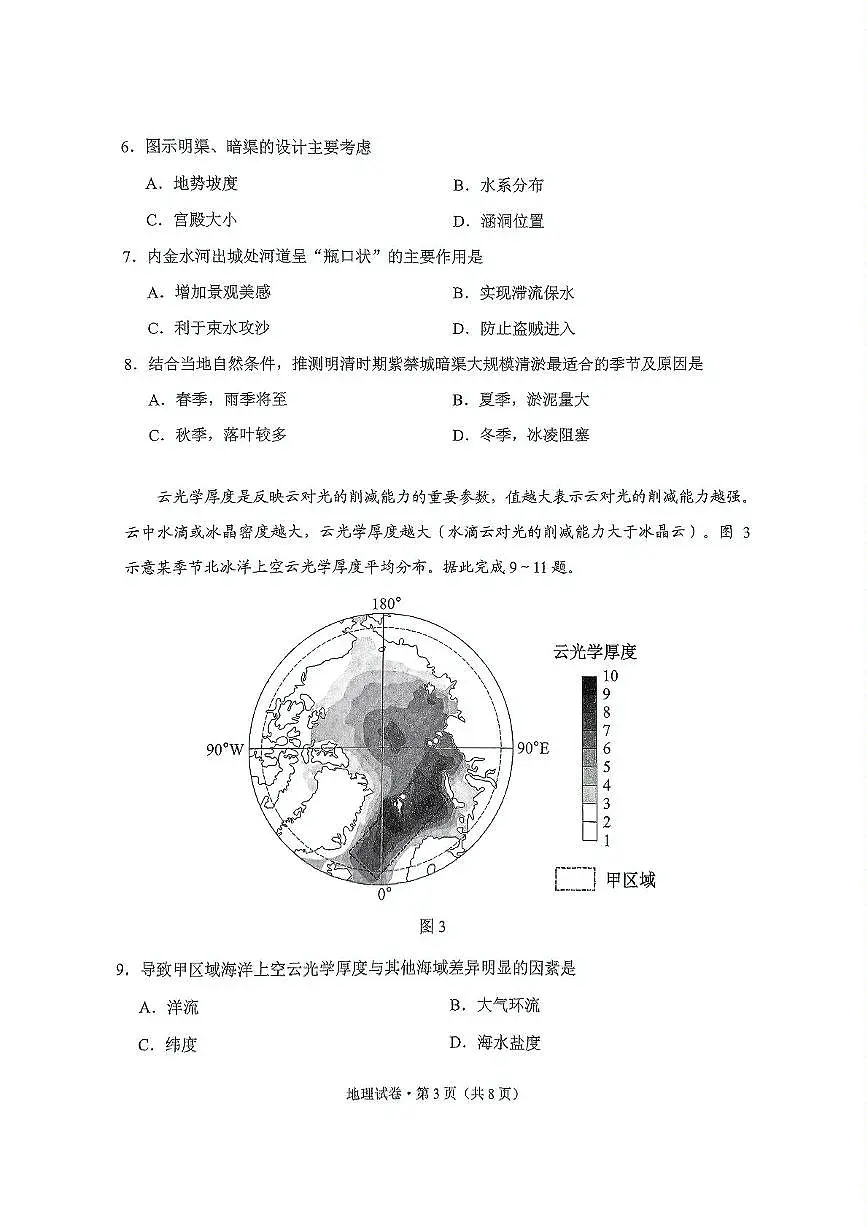 2025届云南省昆明市高三“三诊一模”高考模拟考试地理试卷（高考模拟）第3页