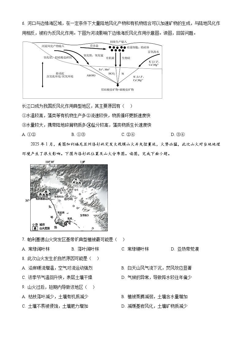 2025届北京市通州区高三一模地理试题（原卷版+解析版）（高考模拟）第3页