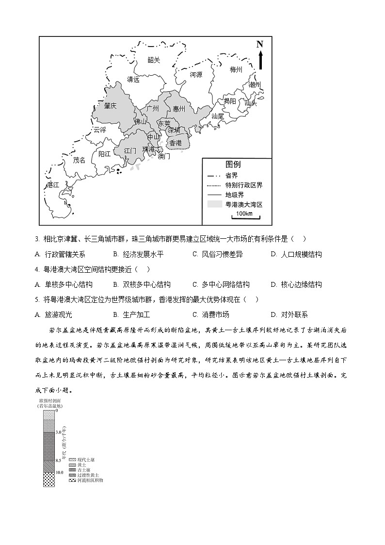 2025届河北省石家庄实验中学高考二模地理试题（原卷版+解析版）（高考模拟）第2页