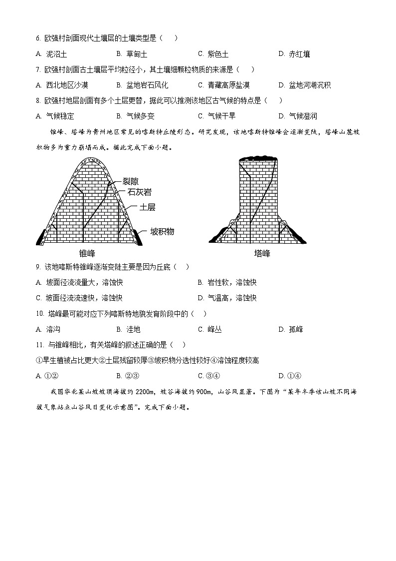 2025届河北省石家庄实验中学高考二模地理试题（原卷版+解析版）（高考模拟）第3页