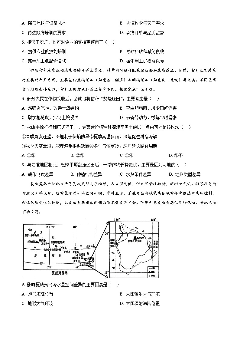 2025届江西省上饶市高三下学期二模地理试题（高考模拟）第2页