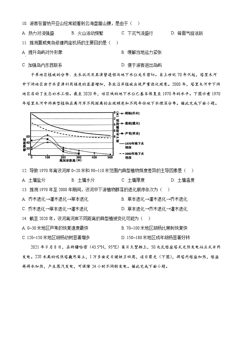 2025届江西省上饶市高三下学期二模地理试题（高考模拟）第3页