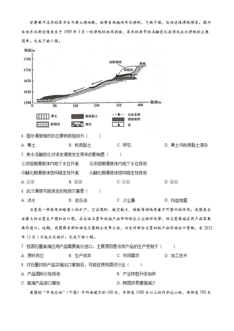 2025届山东省名校考试联盟高三下学期第二次模拟考试地理试题（原卷版+解析版）（高考模拟）第2页