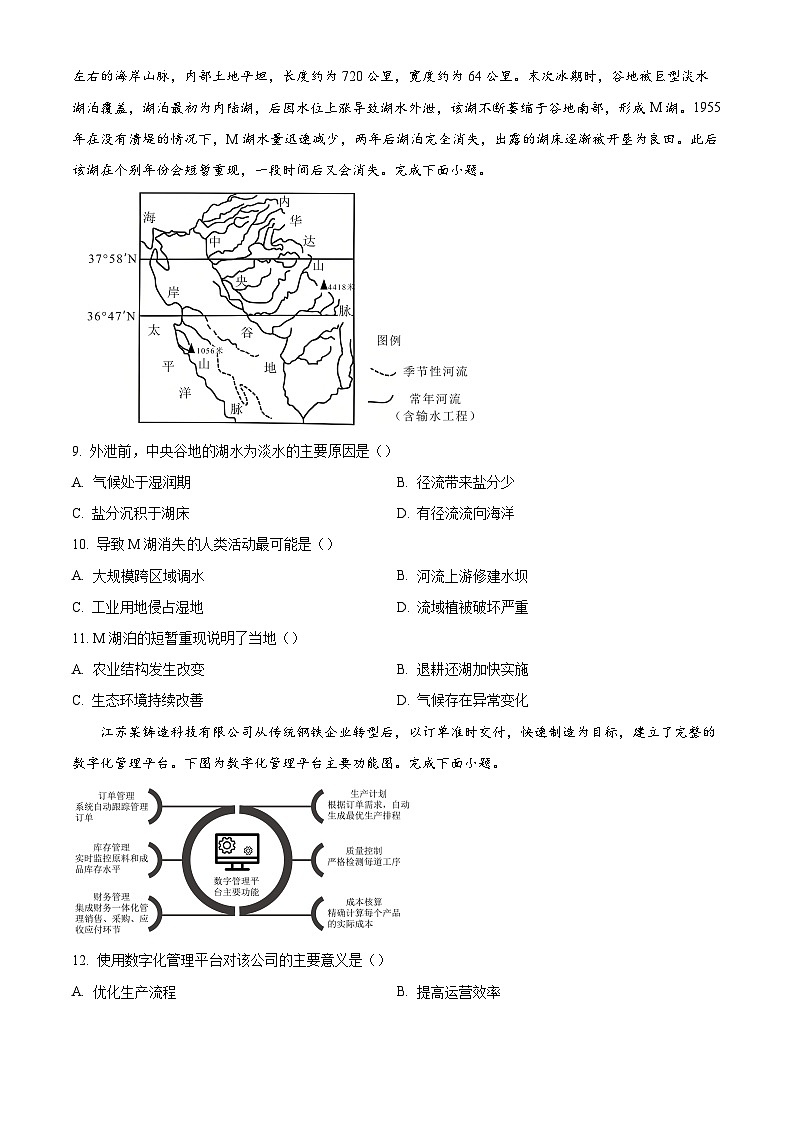 2025届山东省名校考试联盟高三下学期第二次模拟考试地理试题（原卷版+解析版）（高考模拟）第3页
