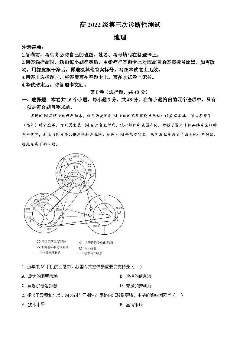 2025届四川省遂宁市高三三模地理试题（原卷版+解析版）（高考模拟）第1页