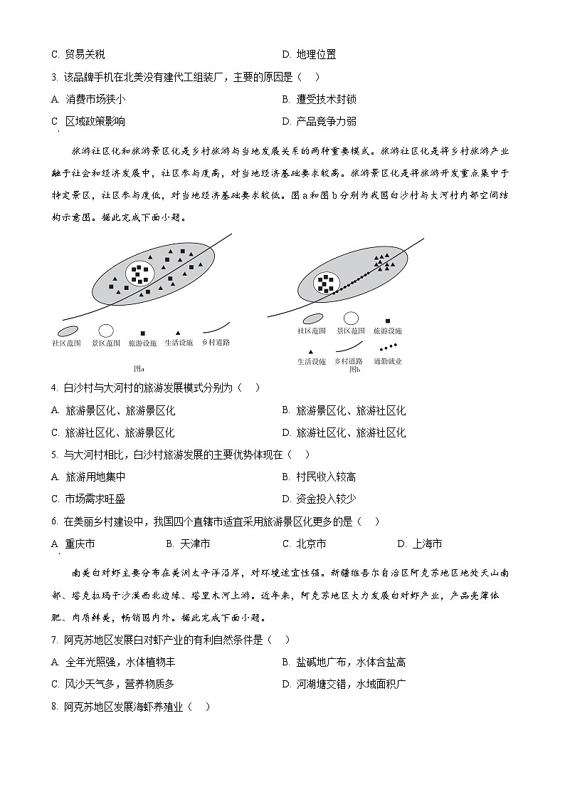 2025届四川省遂宁市高三三模地理试题（原卷版+解析版）（高考模拟）第2页