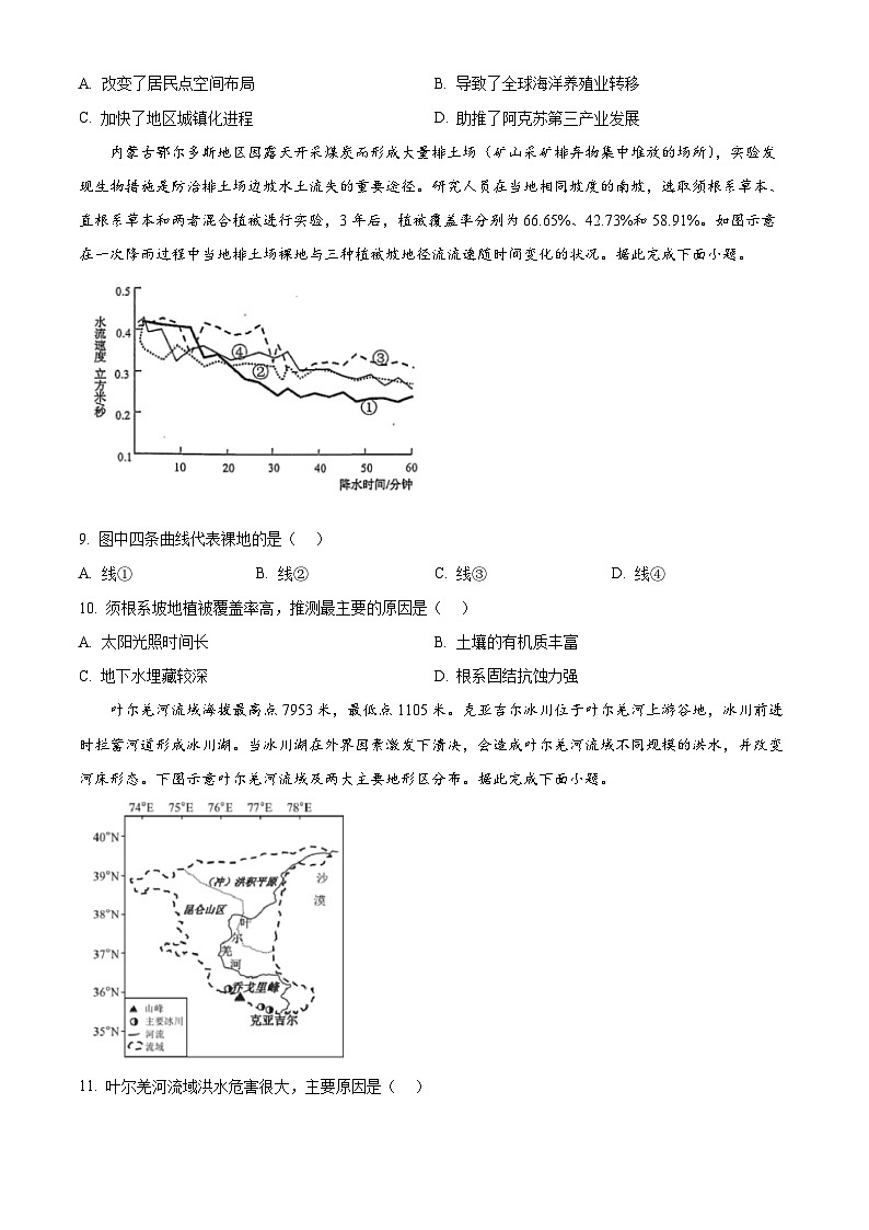 2025届四川省遂宁市高三三模地理试题（原卷版+解析版）（高考模拟）第3页