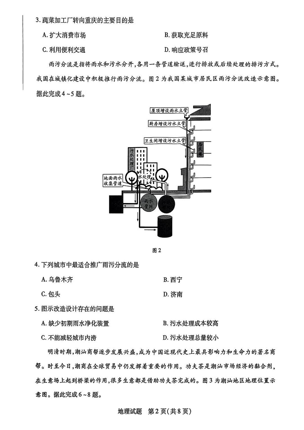 天一小高考2025届高三下学期4月第四次联考-地理试题+答案第2页