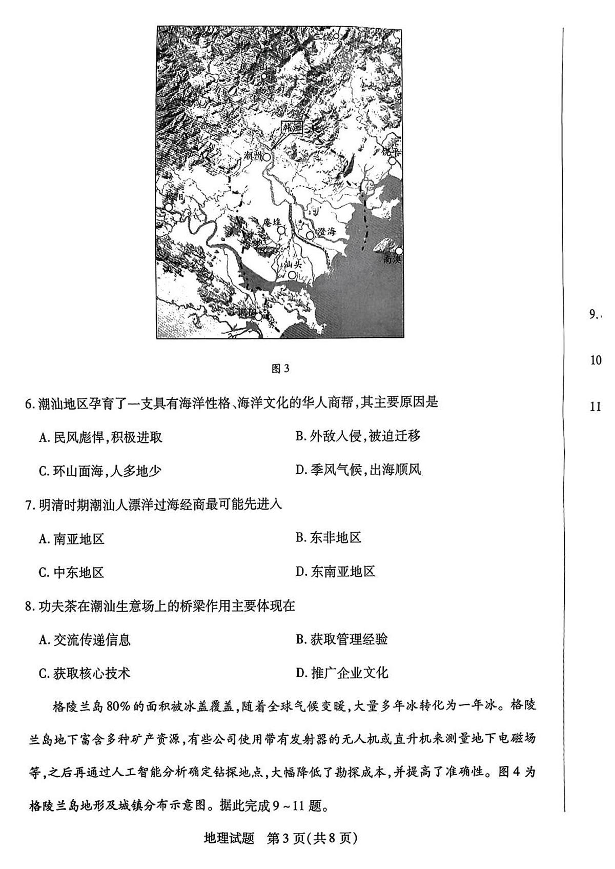 天一小高考2025届高三下学期4月第四次联考-地理试题+答案第3页