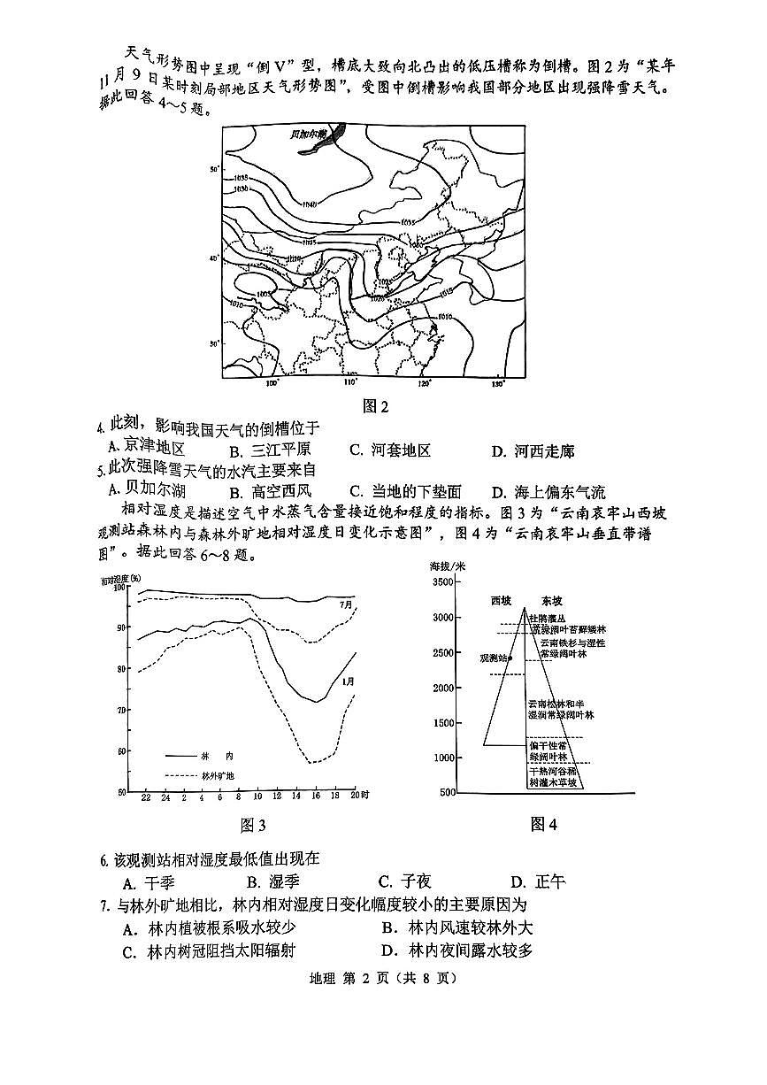 江苏省苏锡常镇四市2025届高三下学期5月教学情况调研（二）-地理试题+答案第2页