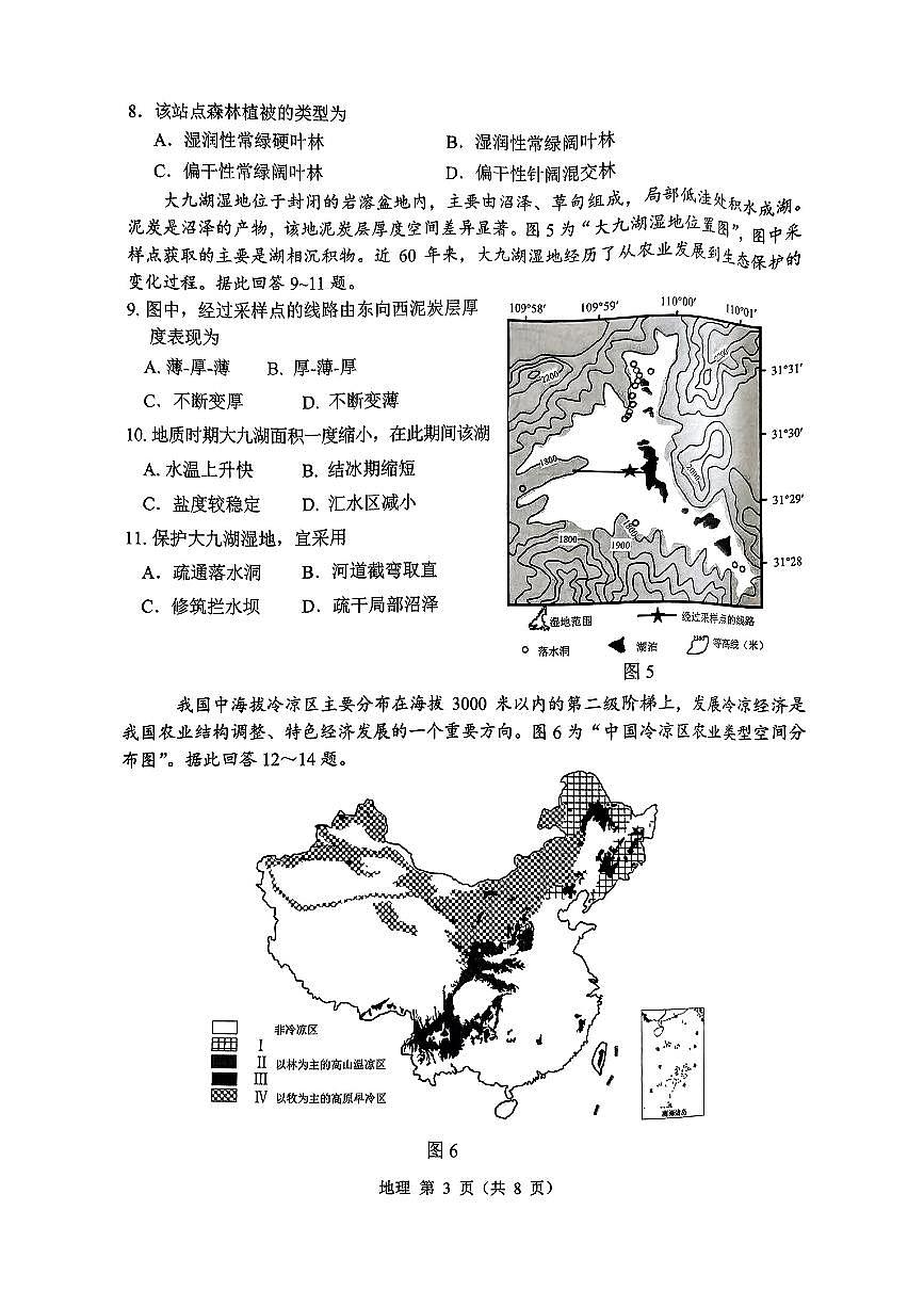 江苏省苏锡常镇四市2025届高三下学期5月教学情况调研（二）-地理试题+答案第3页