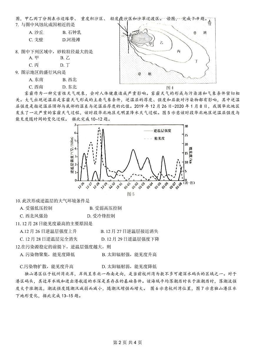 2024年重庆市普通高中学业水平选择性考试高考模拟调研卷（一）地理试卷（含答案）第2页