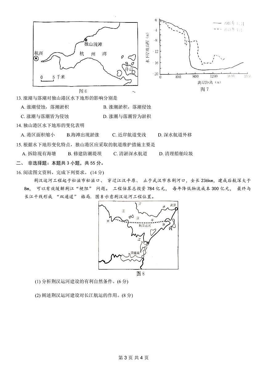 2024年重庆市普通高中学业水平选择性考试高考模拟调研卷（一）地理试卷（含答案）第3页