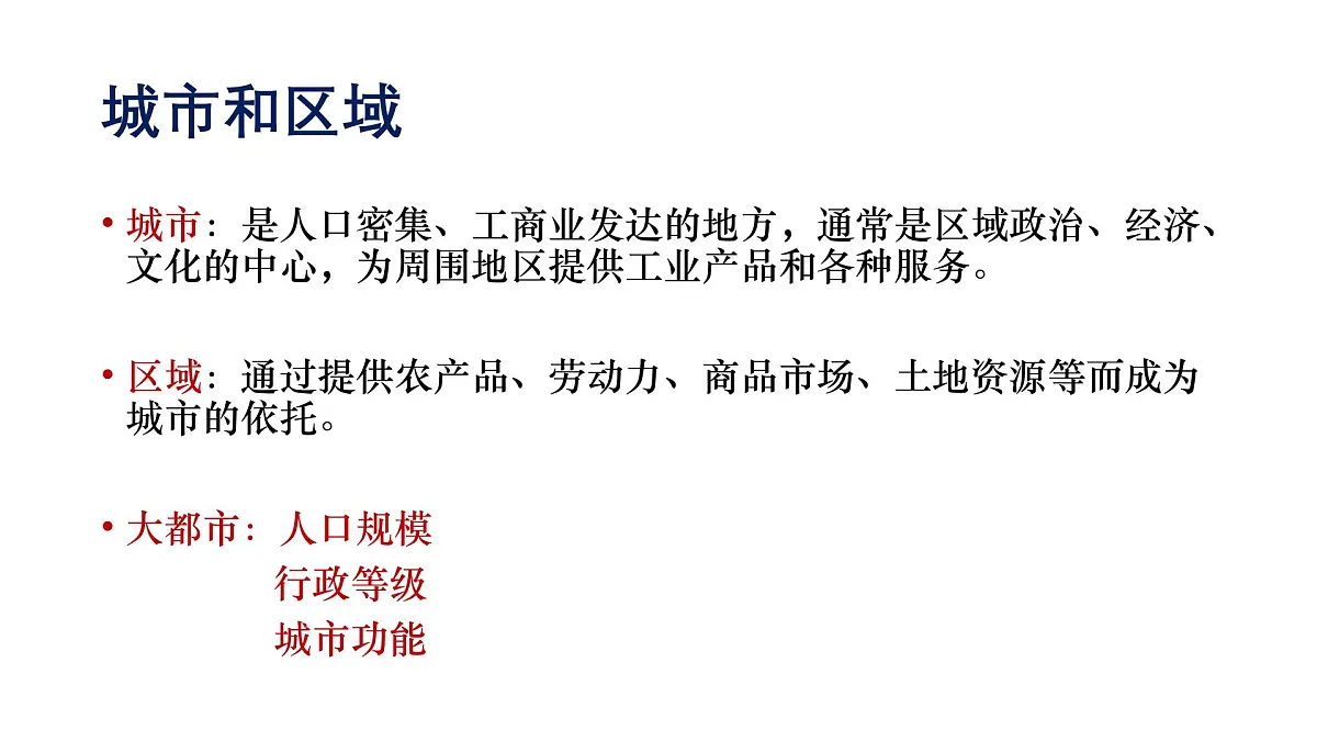3.1《大都市的辐射功能-以我国上海为例》课件 部编版高中地理选择性必修二第3页