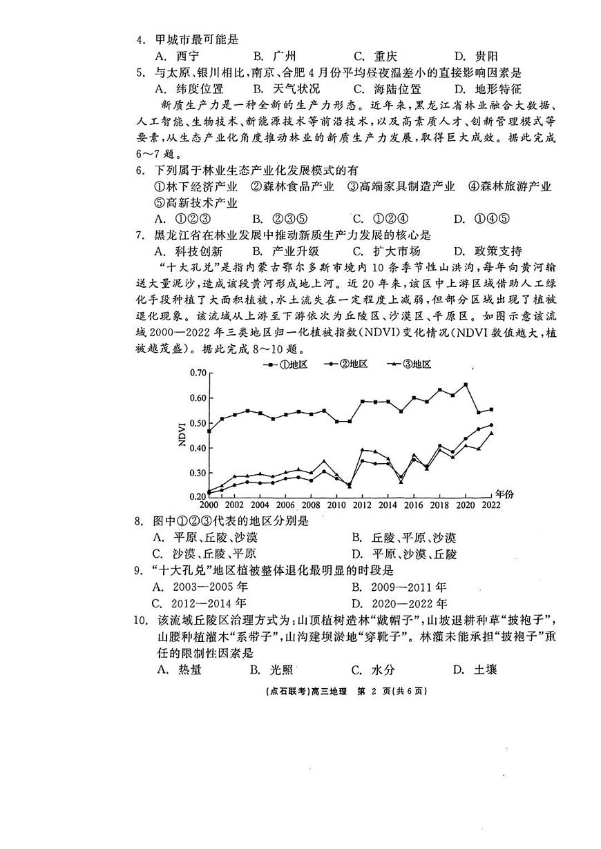 辽宁省点石联考2025届高三下学期5月联考-地理试题无答案第2页