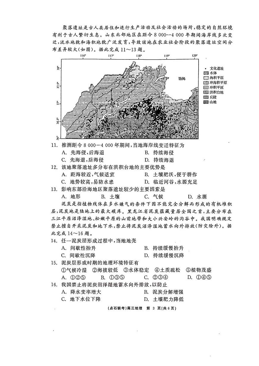 辽宁省点石联考2025届高三下学期5月联考-地理试题无答案第3页