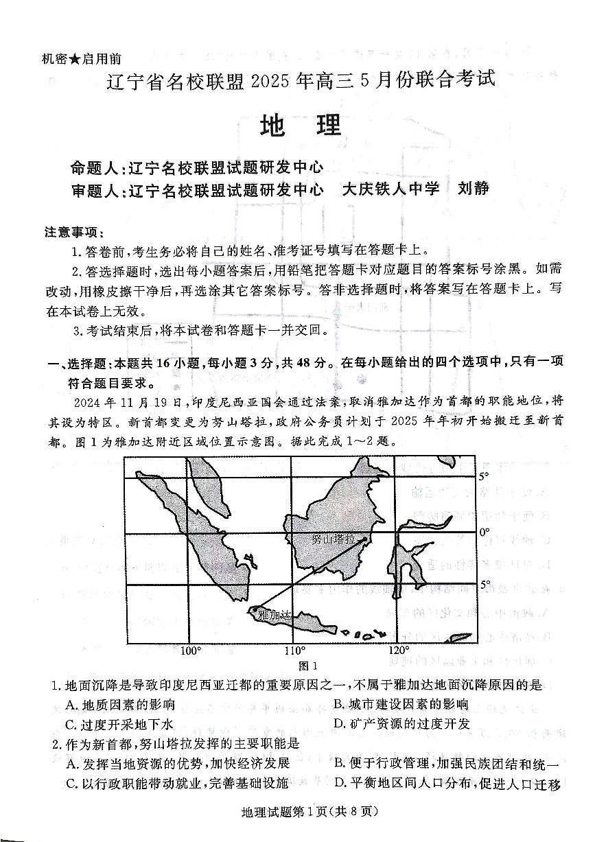 辽宁省名校联盟2025年高三下学期5月份联合考试-地理试题+答案第2页