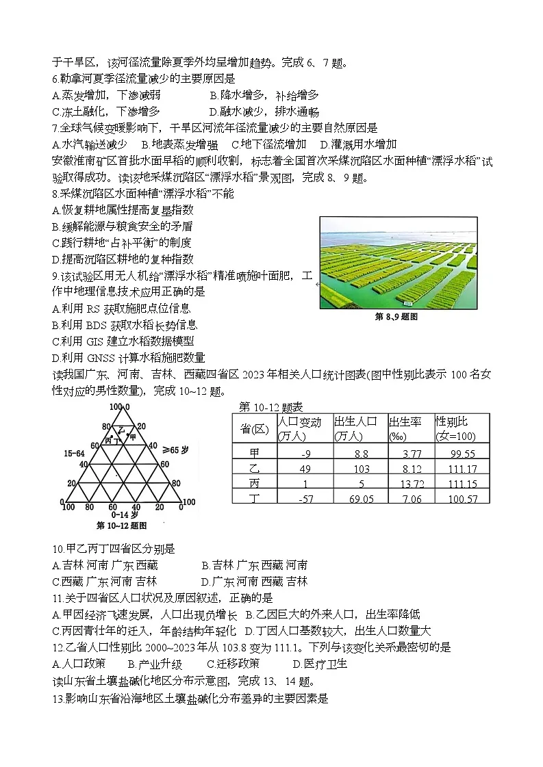 浙江省金华市十校2025届高三下学期二模地理试题（Word版附答案）第2页