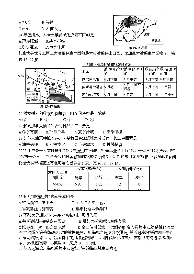 浙江省金华市十校2025届高三下学期二模地理试题（Word版附答案）第3页