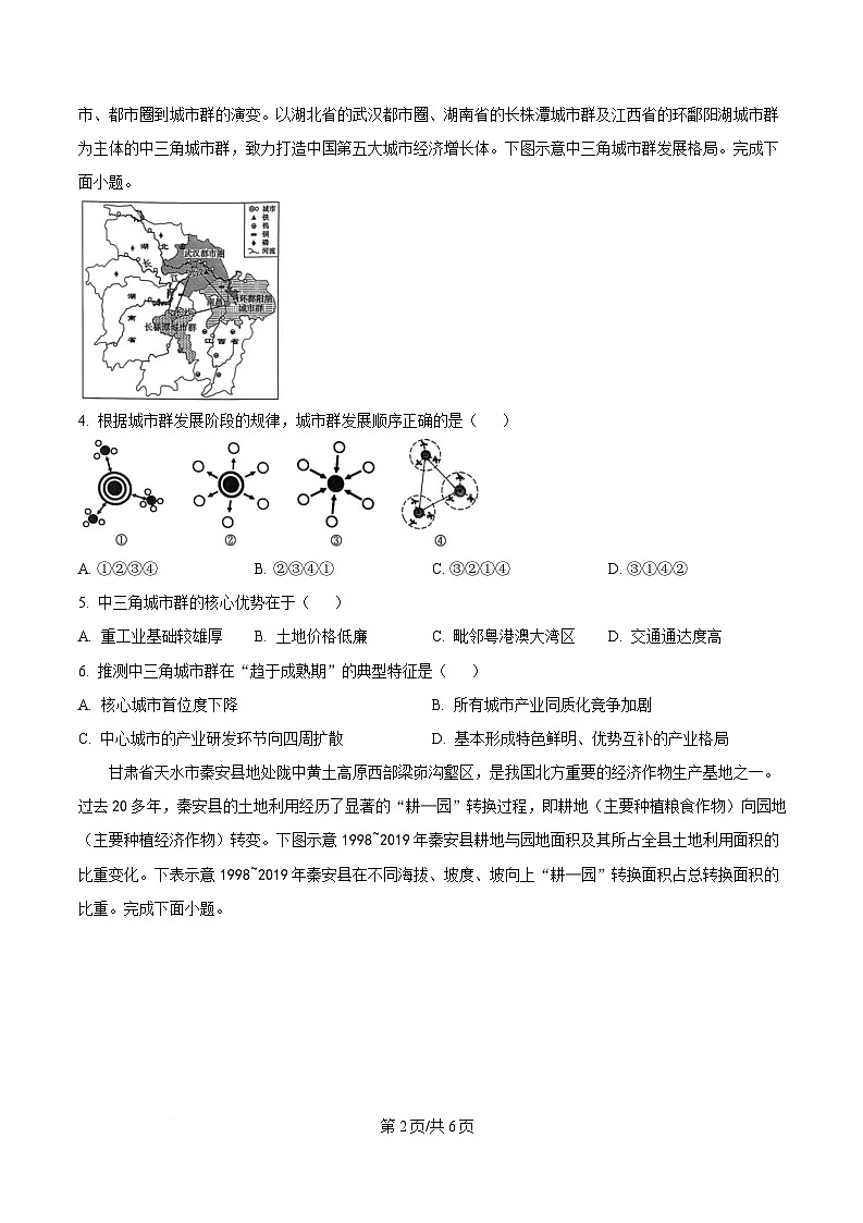 湖北省黄冈市十五校2024-2025学年高二下学期4月期中联考地理试题（原卷版）第2页