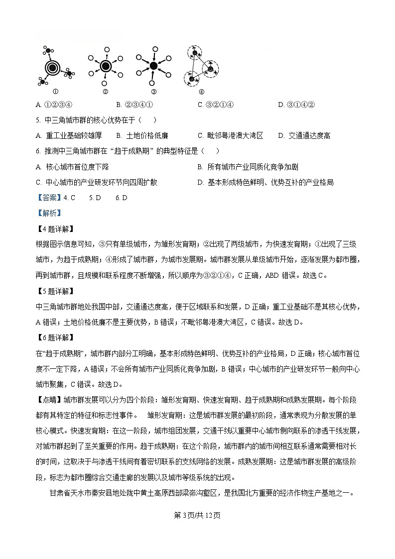 湖北省黄冈市十五校2024-2025学年高二下学期4月期中联考地理试题 Word版含解析第3页