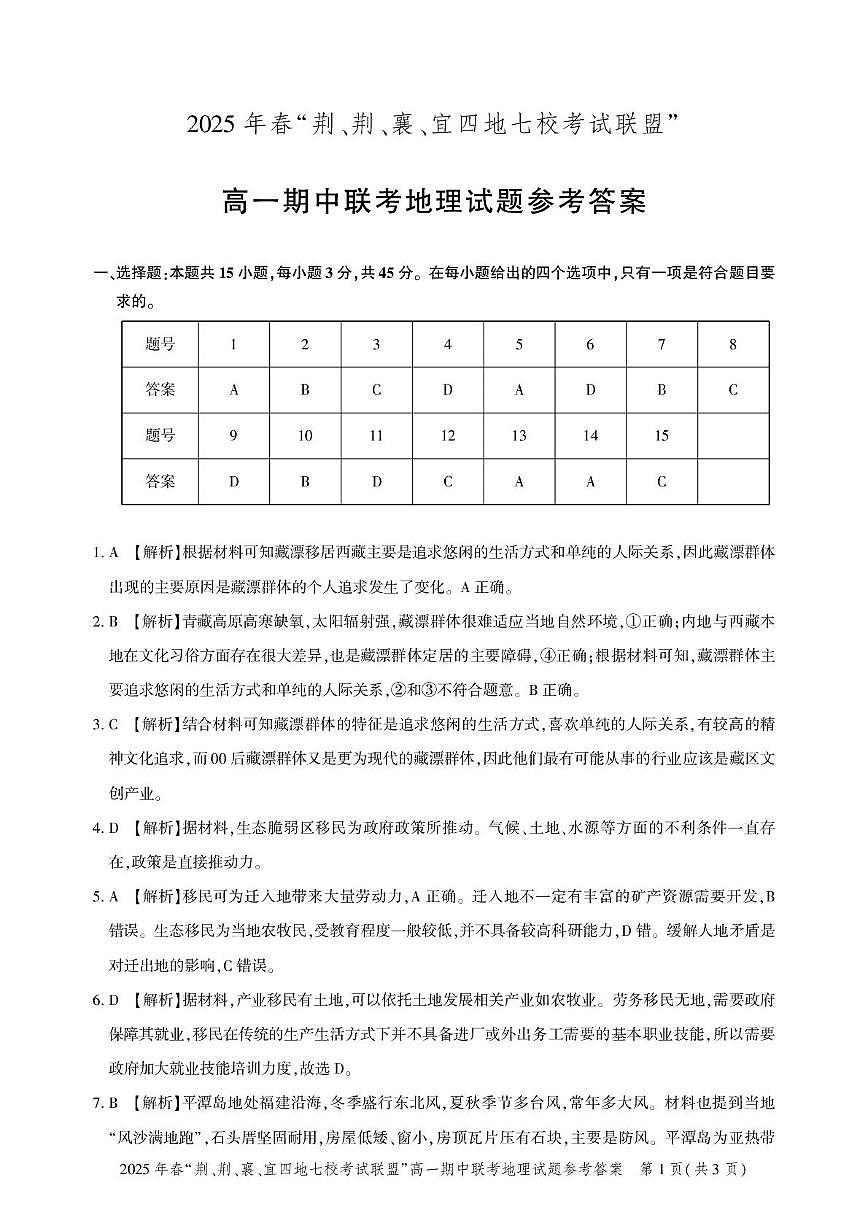 高一期中联考-地理答案第1页