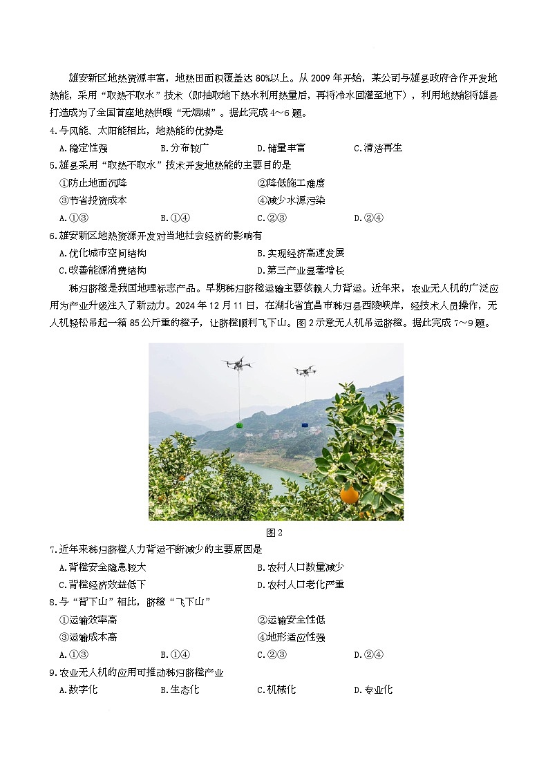 湖北省“荆、荆、襄、宜四地七校考试联盟”2024-2025学年高二下学期期中联考地理试题（Word版附解析）第2页