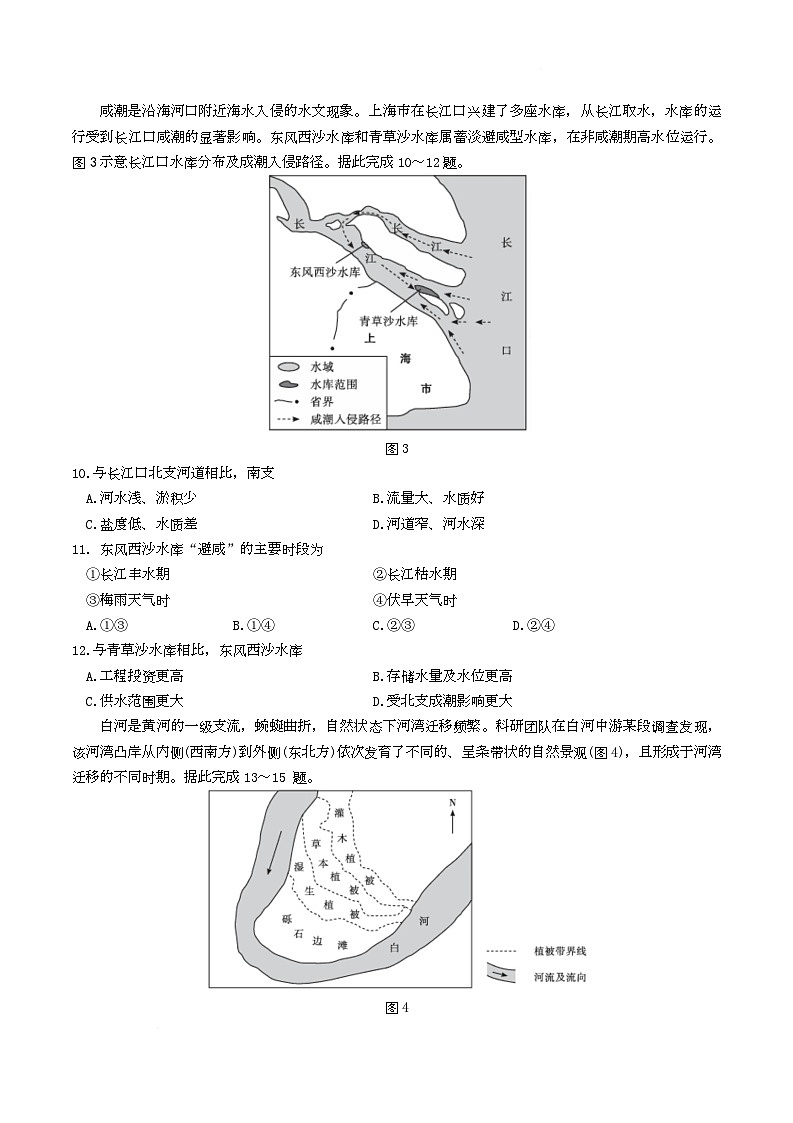 湖北省“荆、荆、襄、宜四地七校考试联盟”2024-2025学年高二下学期期中联考地理试题（Word版附解析）第3页
