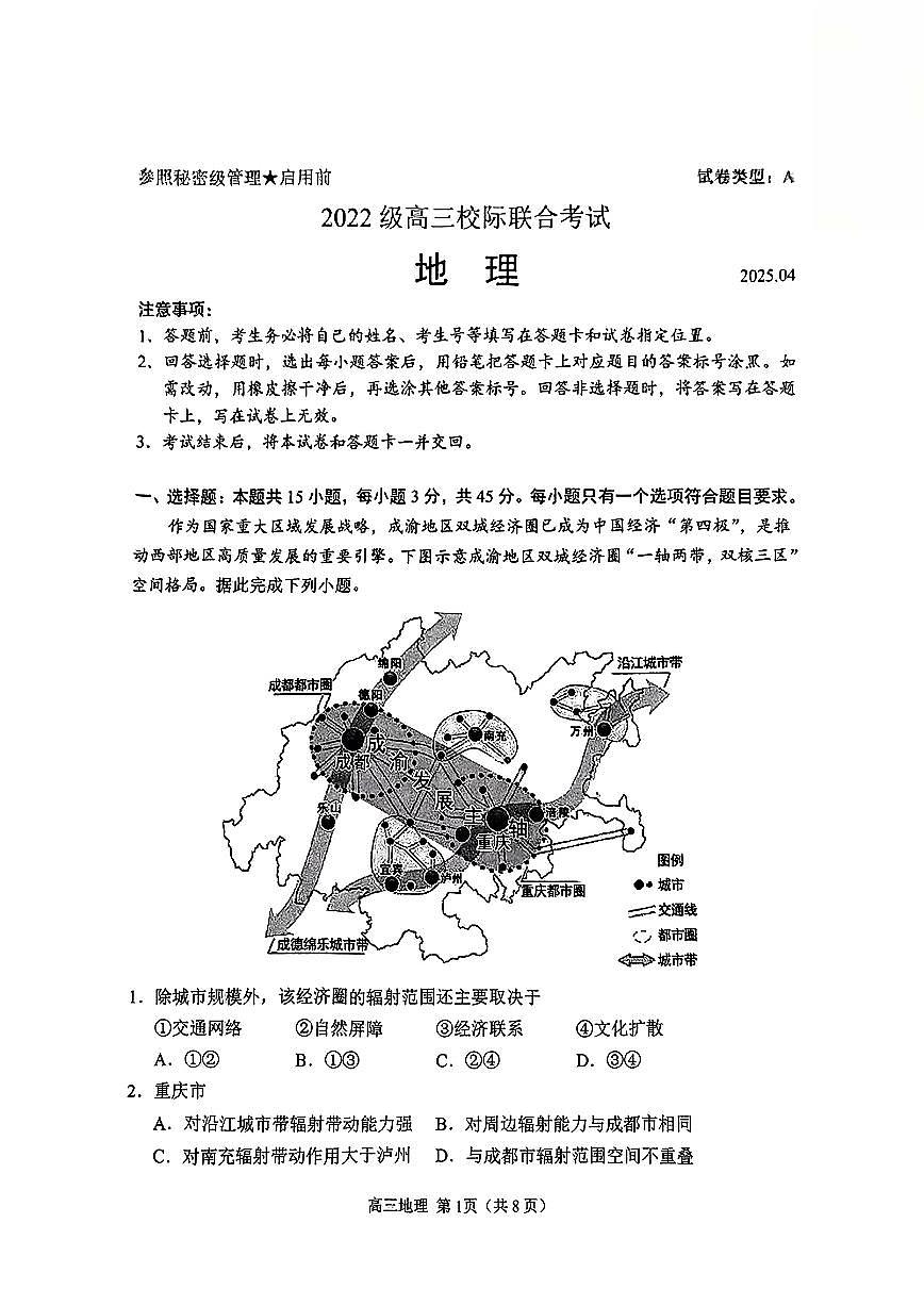 2025年山东省日照市高三二模地理试题及其答案第1页