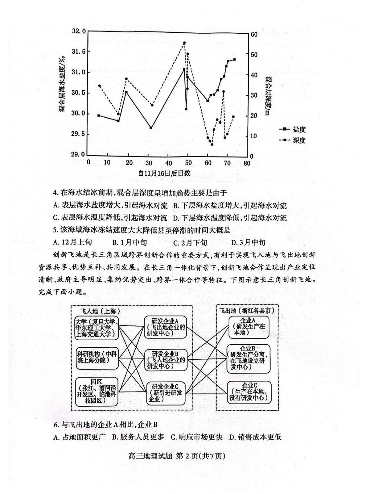 2025年山东省泰安市高三二模地理试题及其答案第2页