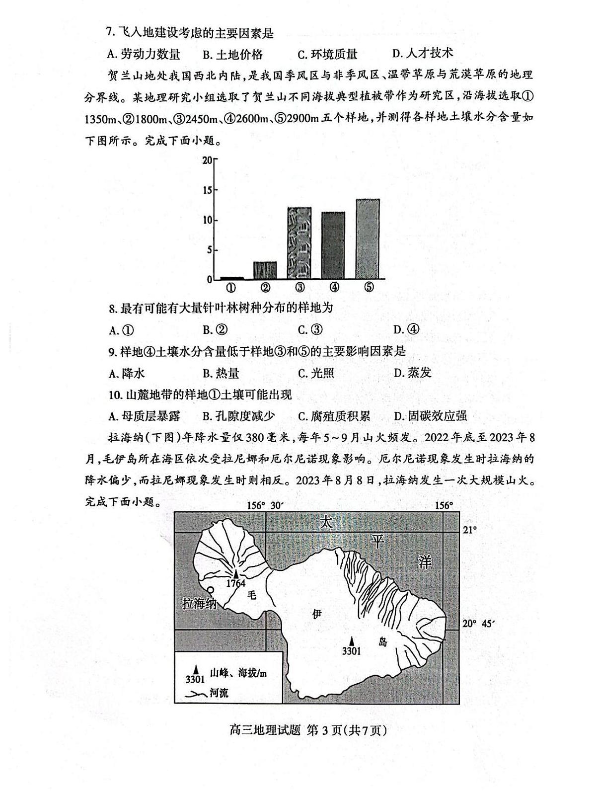 2025年山东省泰安市高三二模地理试题及其答案第3页