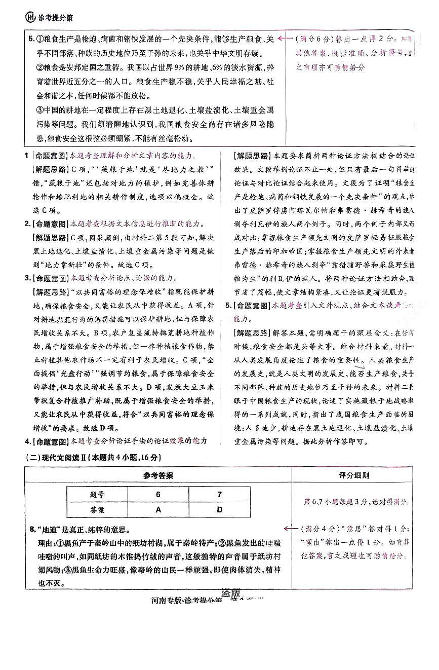 王后雄 高考押题预测卷 2025河南专版 答案第2页