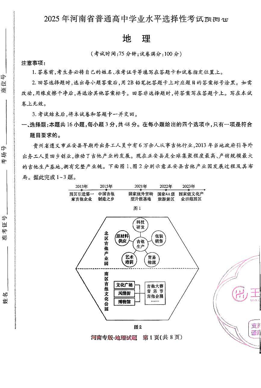王后雄 高考押题预测卷 2025河南专版 地理第1页