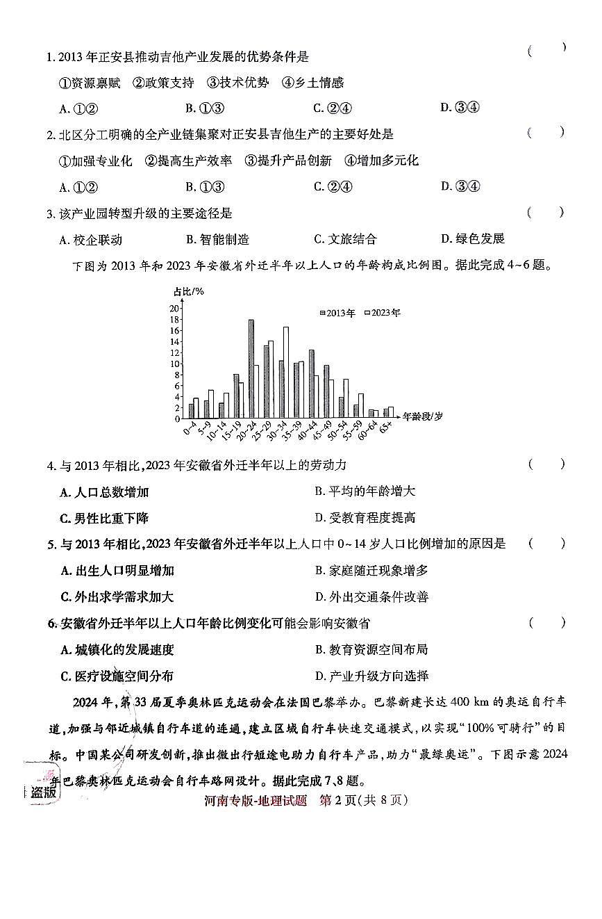 王后雄 高考押题预测卷 2025河南专版 地理第2页