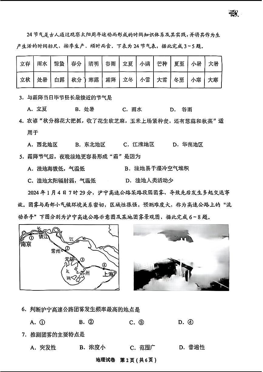 2024贵州省毕节市高三第二次诊断性考试-地理试卷（含答案）第2页