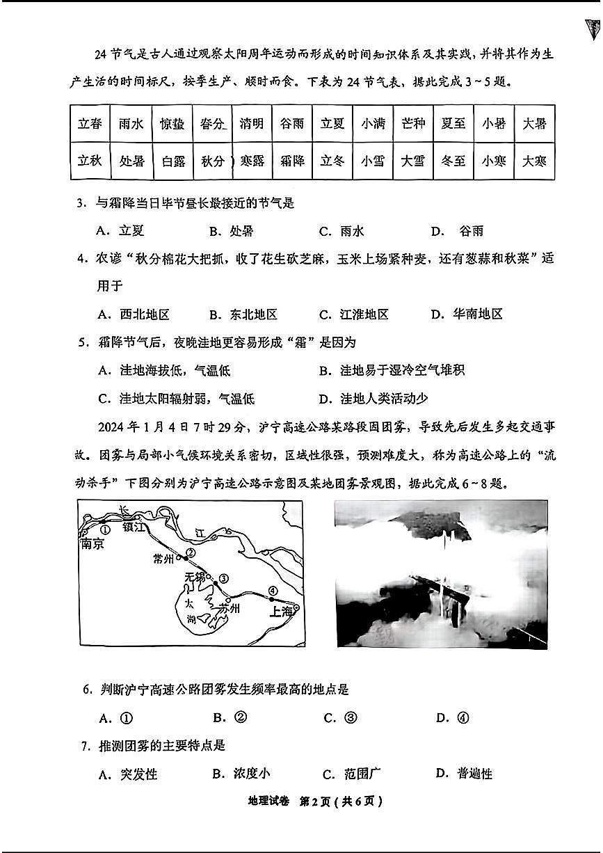 2024贵州省毕节市高三第二次诊断性考试-地理试卷（含答案）第3页