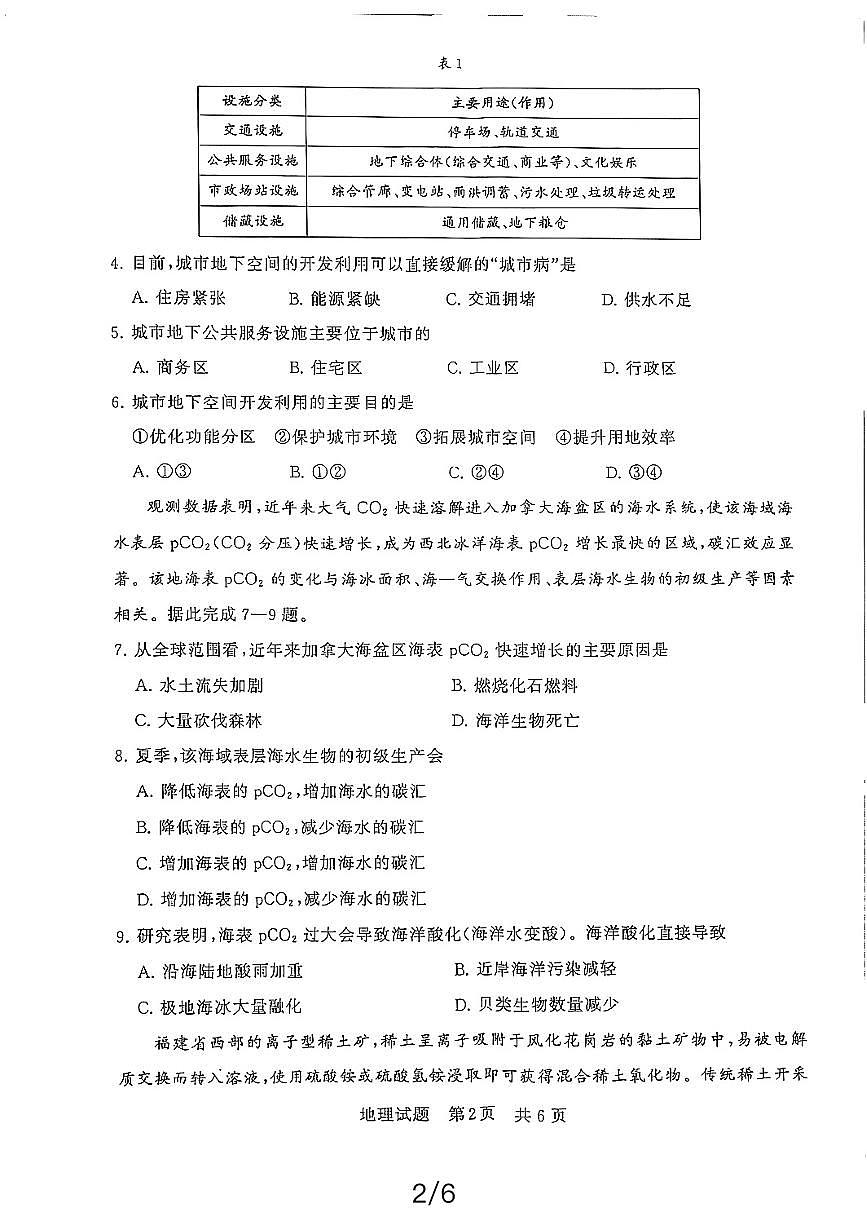 湖北省2024届高三下学期第二次联考地理试卷（含答案）第2页