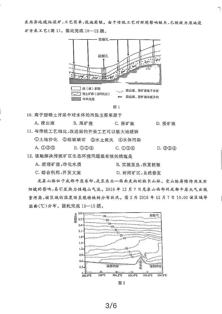 湖北省2024届高三下学期第二次联考地理试卷（含答案）第3页