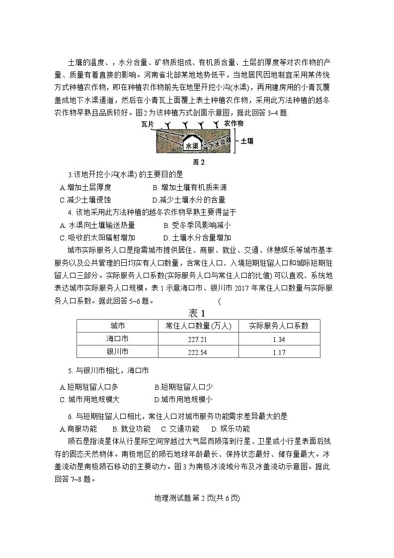 广东省韶关市2024届高三下学期综合测试（二）（韶关二模）地理试卷（含答案）第2页