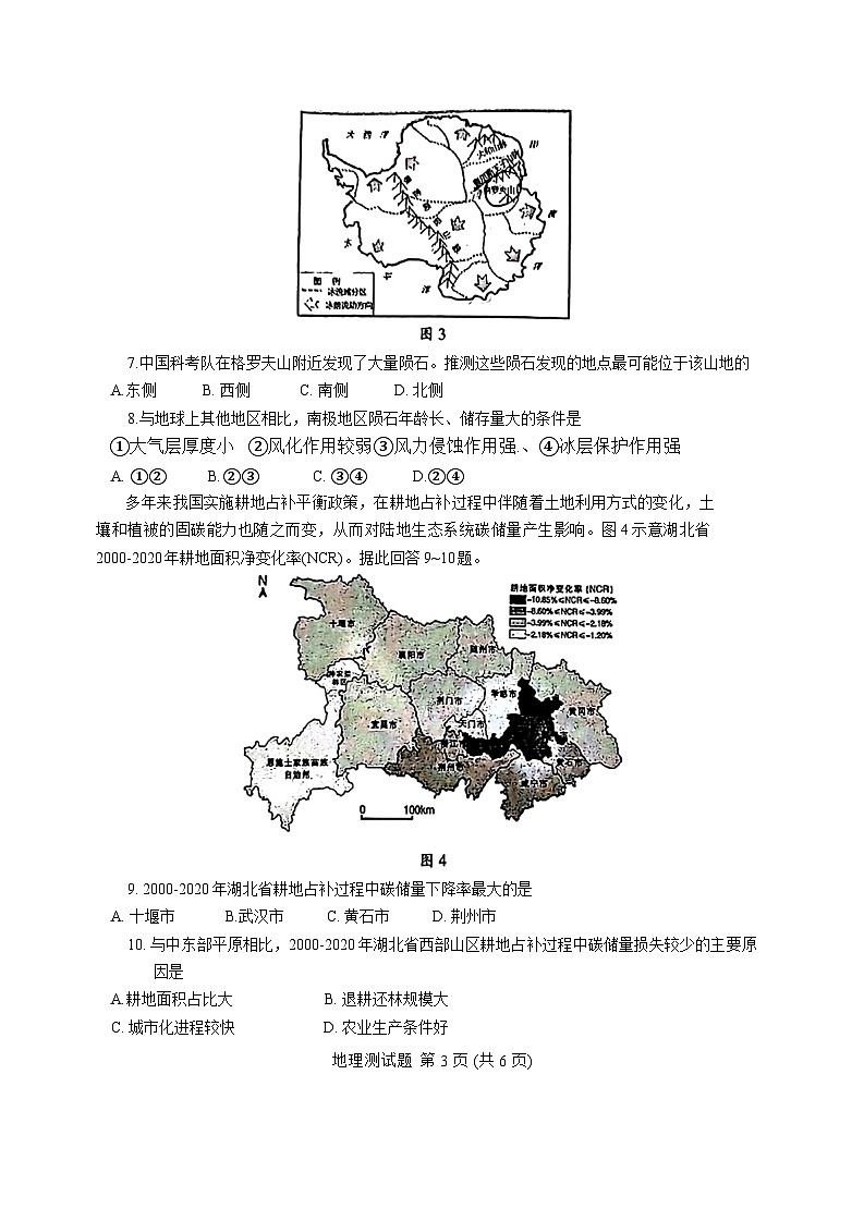 广东省韶关市2024届高三下学期综合测试（二）（韶关二模）地理试卷（含答案）第3页