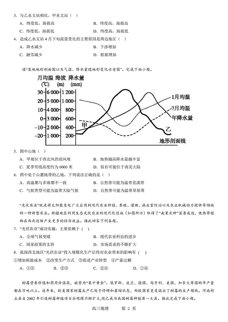 辽宁省实验中学2023-2024学年度高考适应性测试（二）地理试卷（含答案）第2页