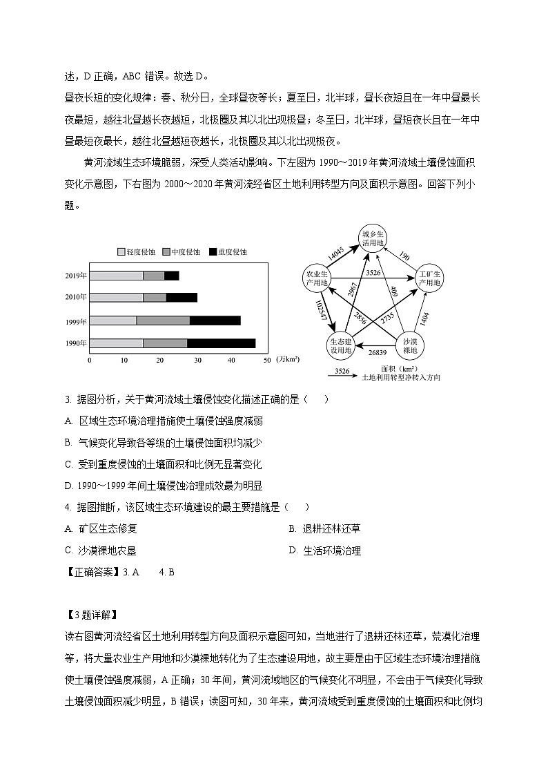 江苏省宿迁市泗阳县2024-2025学年高二下学期3月月考地理检测试题（附答案）第2页