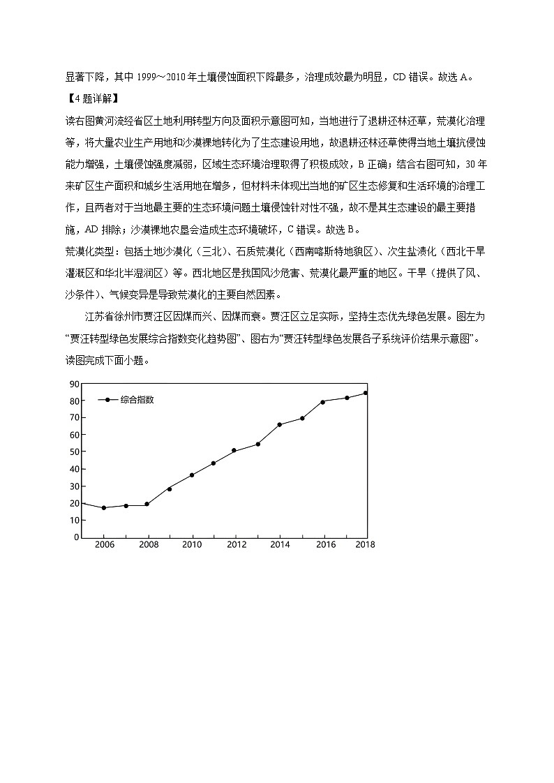 江苏省宿迁市泗阳县2024-2025学年高二下学期3月月考地理检测试题（附答案）第3页