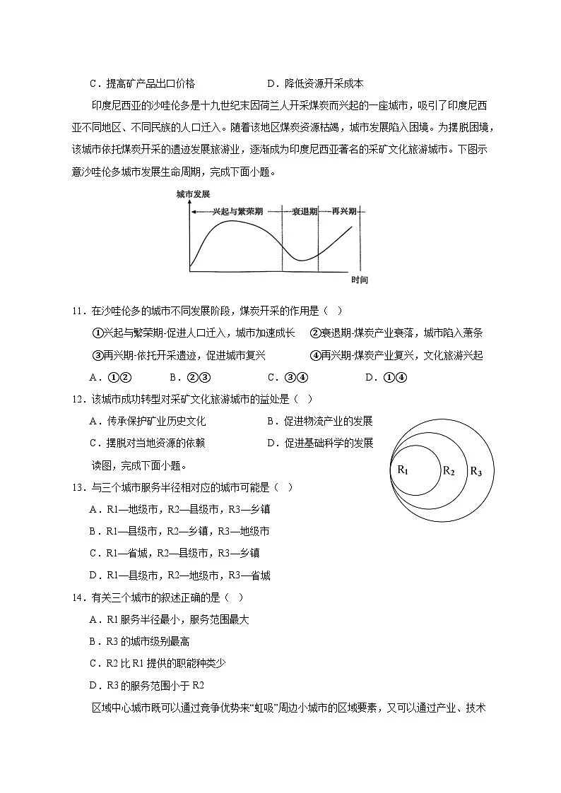 江西省南昌市2024-2025学年高二下学期第一次月考地理检测试卷（附答案）第3页