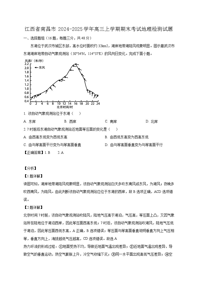 江西省南昌市2024-2025学年高三上学期期末考试地理检测试题（附答案）第1页