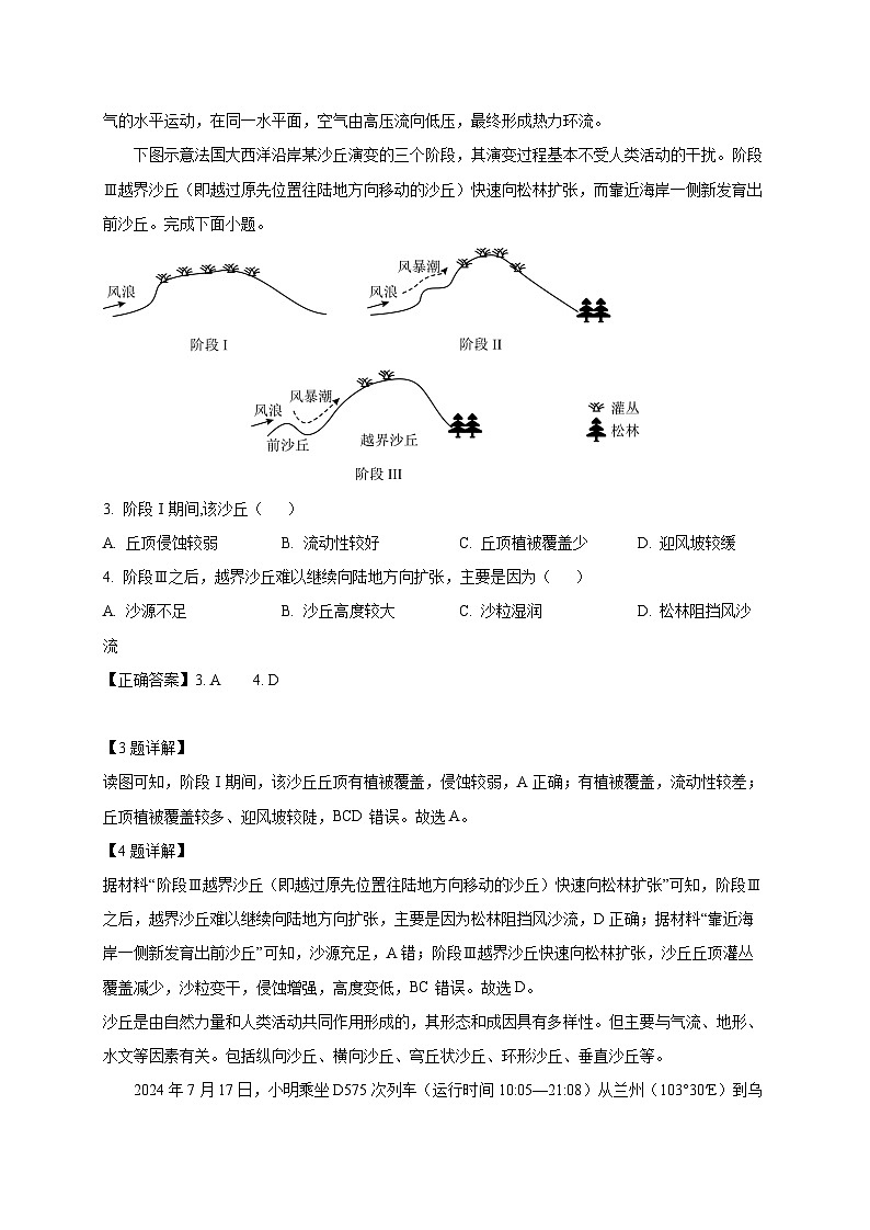 江西省南昌市2024-2025学年高三上学期期末考试地理检测试题（附答案）第2页